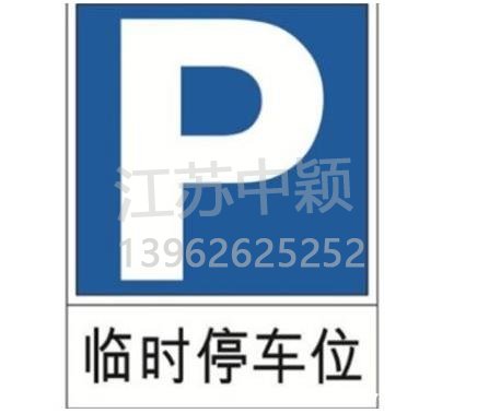 路邊停車位有幾種類型，幾種停車位標志區(qū)別？ 
