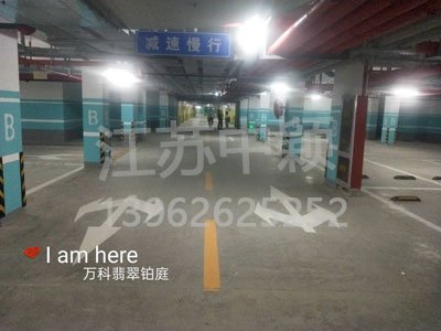 蘇州停車場(chǎng)地面劃線公司,蘇州停車場(chǎng)劃線施工隊(duì)?