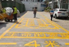 新規(guī)定消防通道如何劃線 蘇州消防通道劃線標準尺寸？
