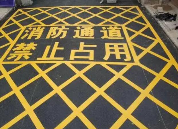 消防通道劃線歸哪個(gè)部門？找建筑消防維護(hù)管理部門和消防監(jiān)督管理部門