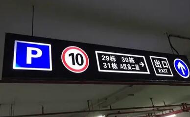 蘇州地下車庫劃線解讀，地下車庫燈箱布置規(guī)范？